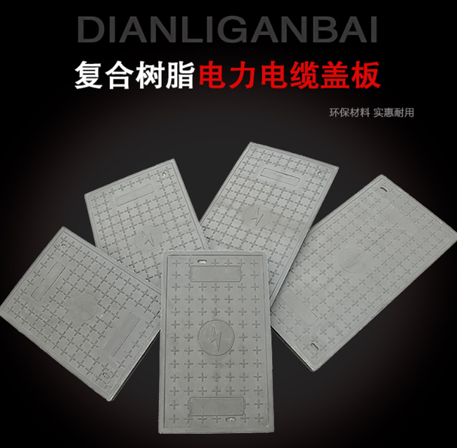 大埔树脂复合电力盖板展示